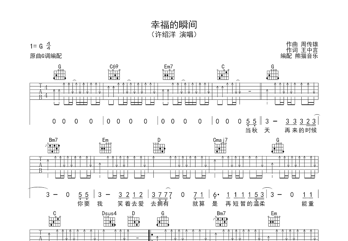幸福的瞬间吉他谱预览图