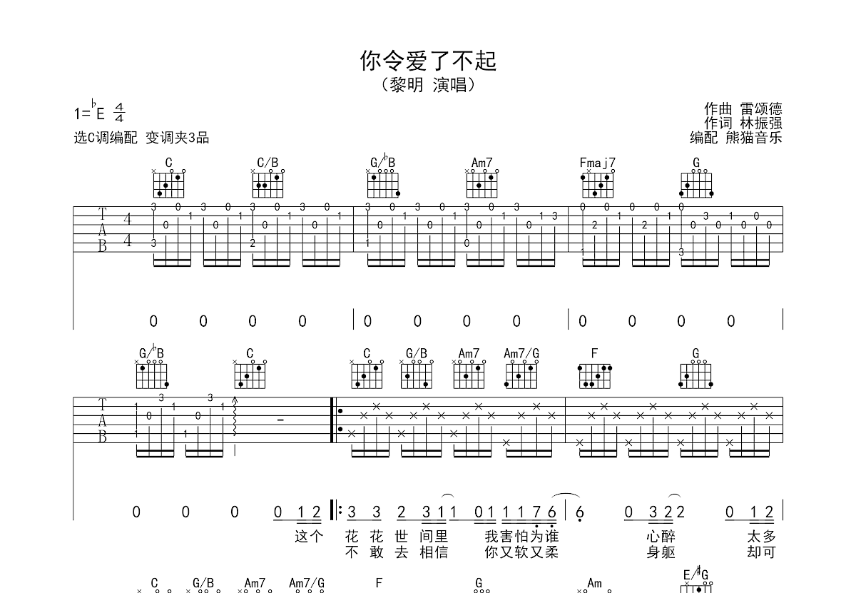 你令爱了不起吉他谱预览图