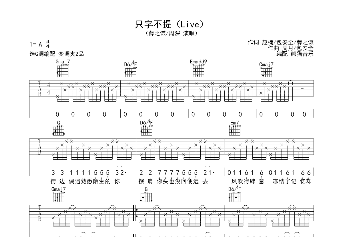 只字不提吉他谱预览图