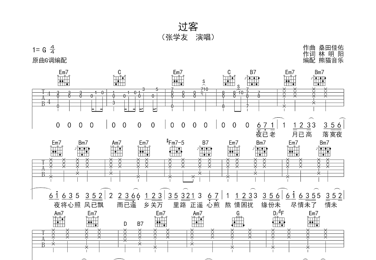 过客吉他谱预览图