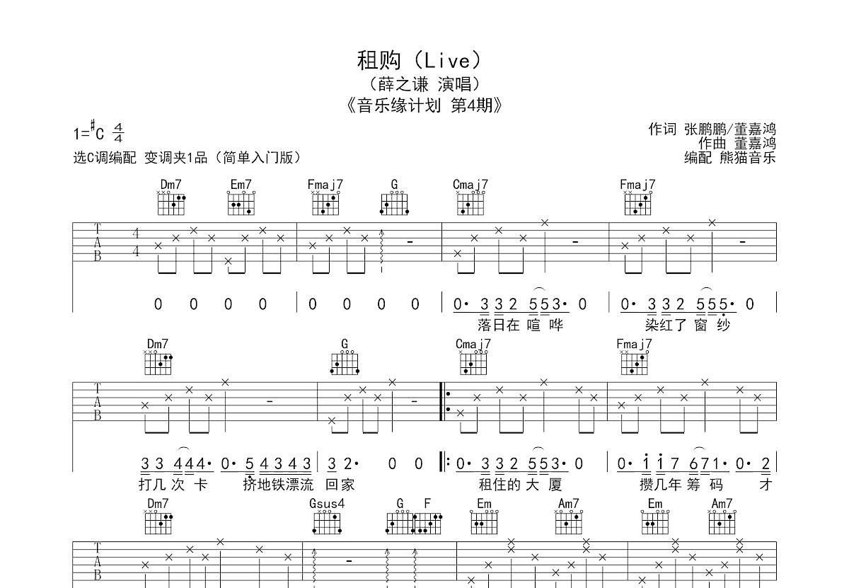 租购吉他谱预览图