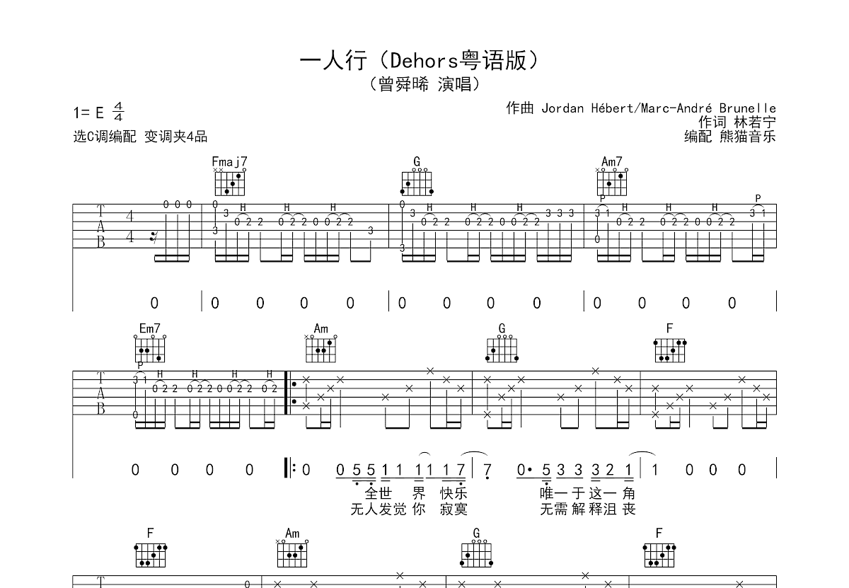 一人行吉他谱预览图