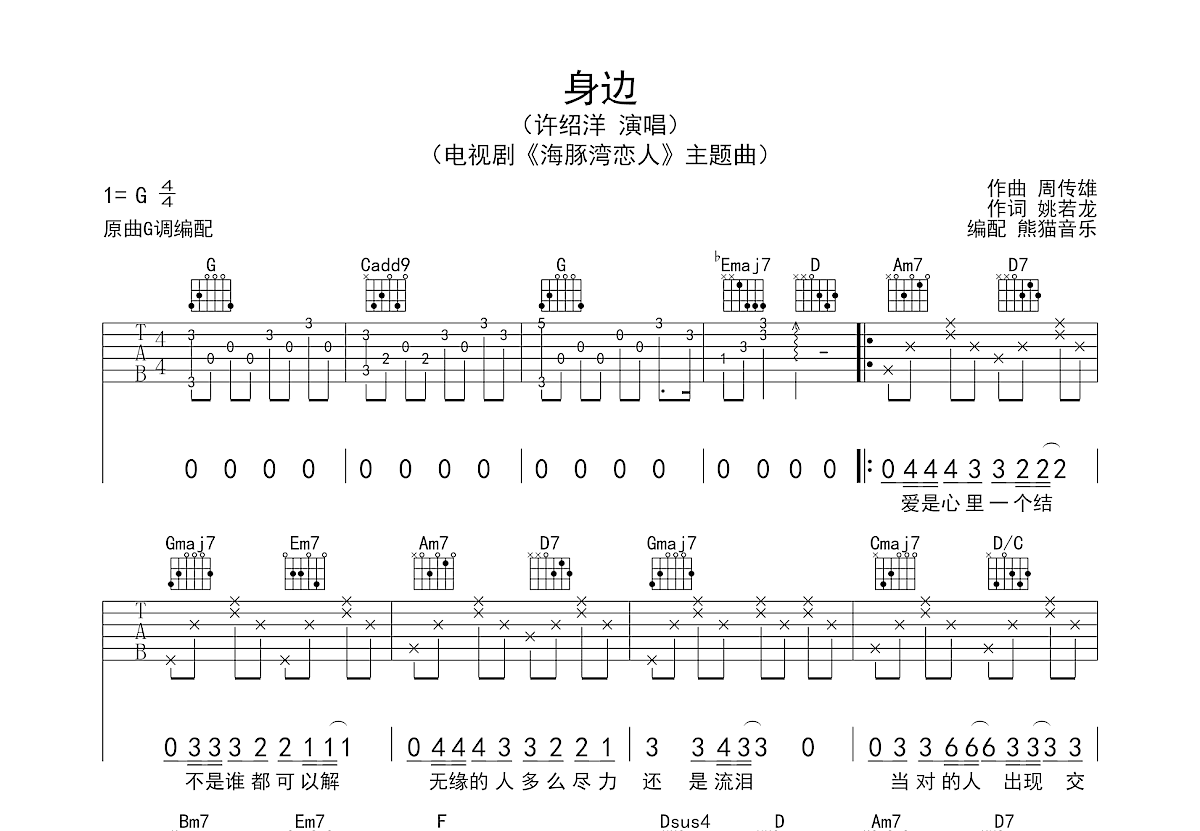 身边吉他谱预览图