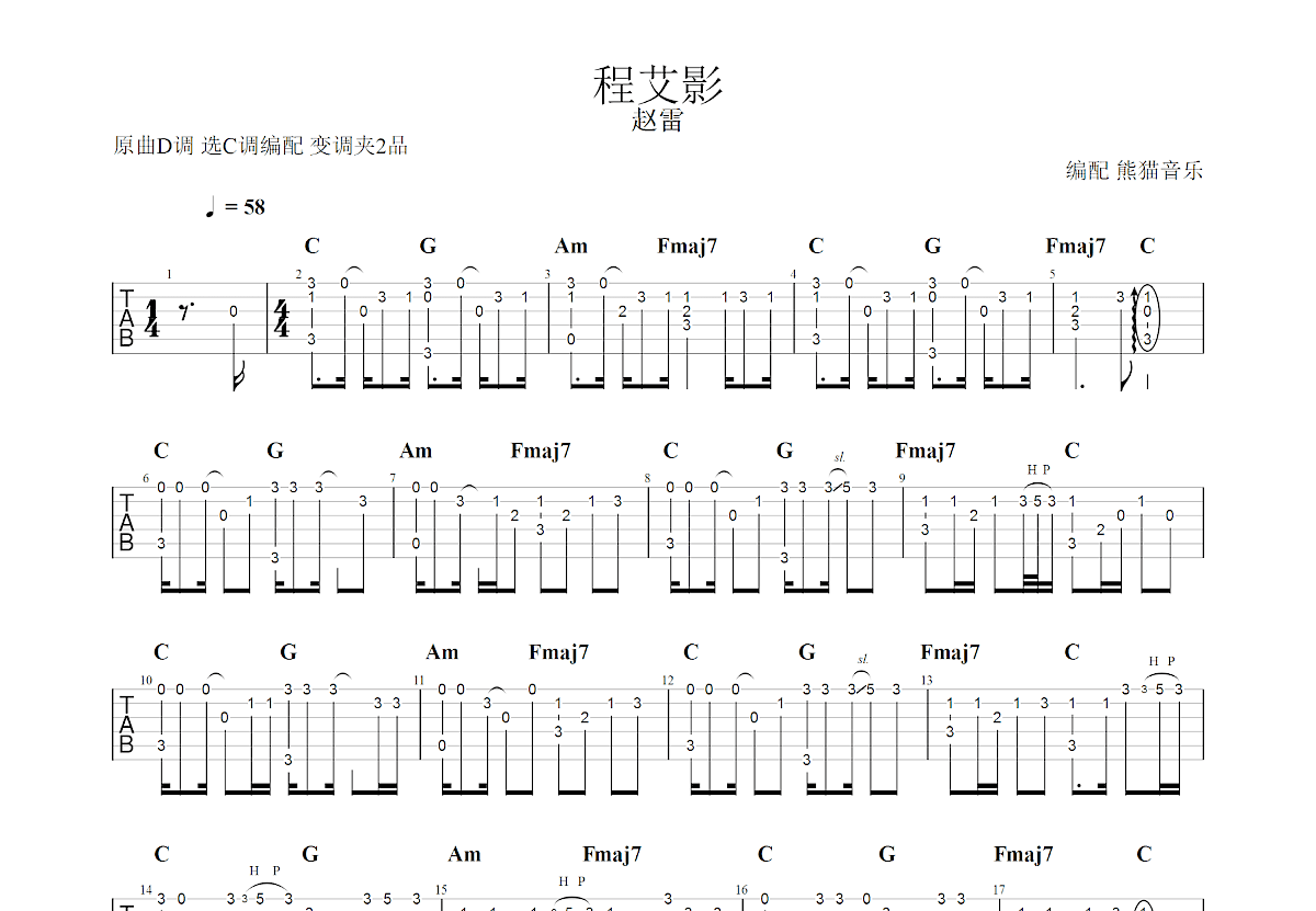 程艾影吉他谱预览图