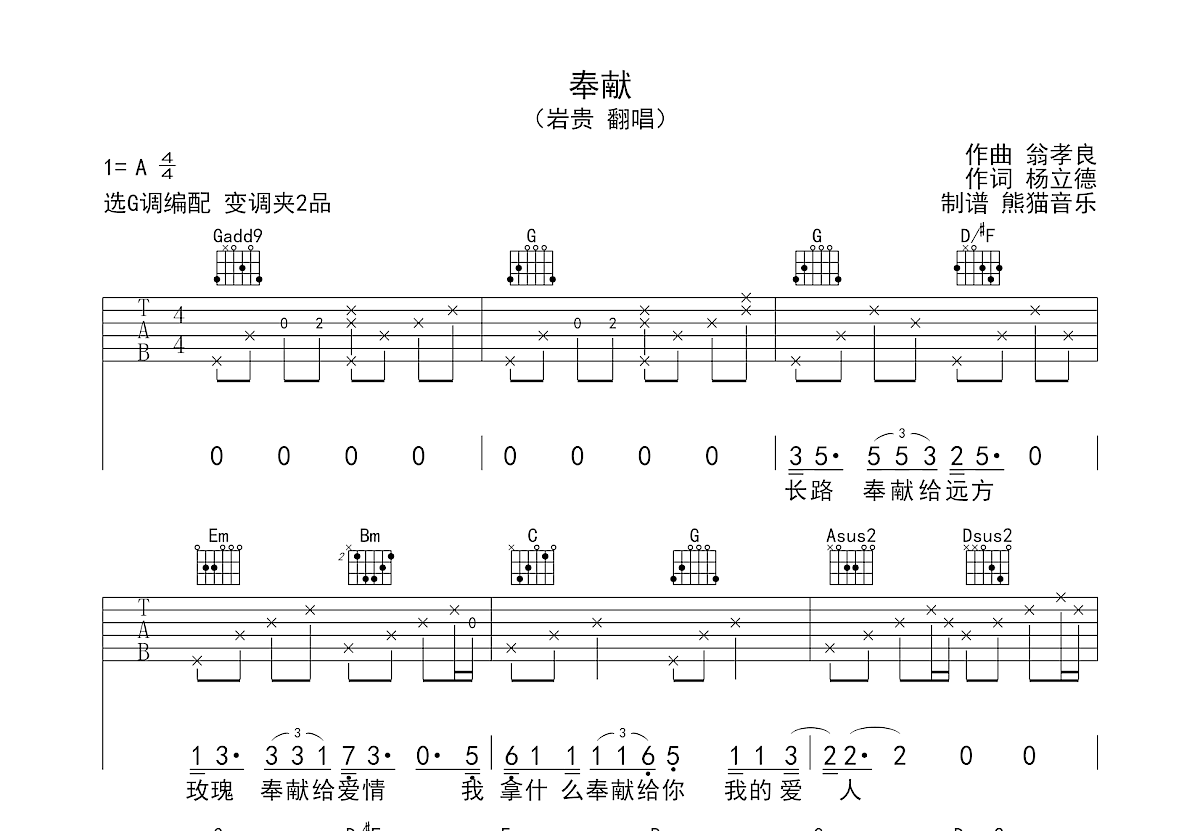 奉献吉他谱预览图