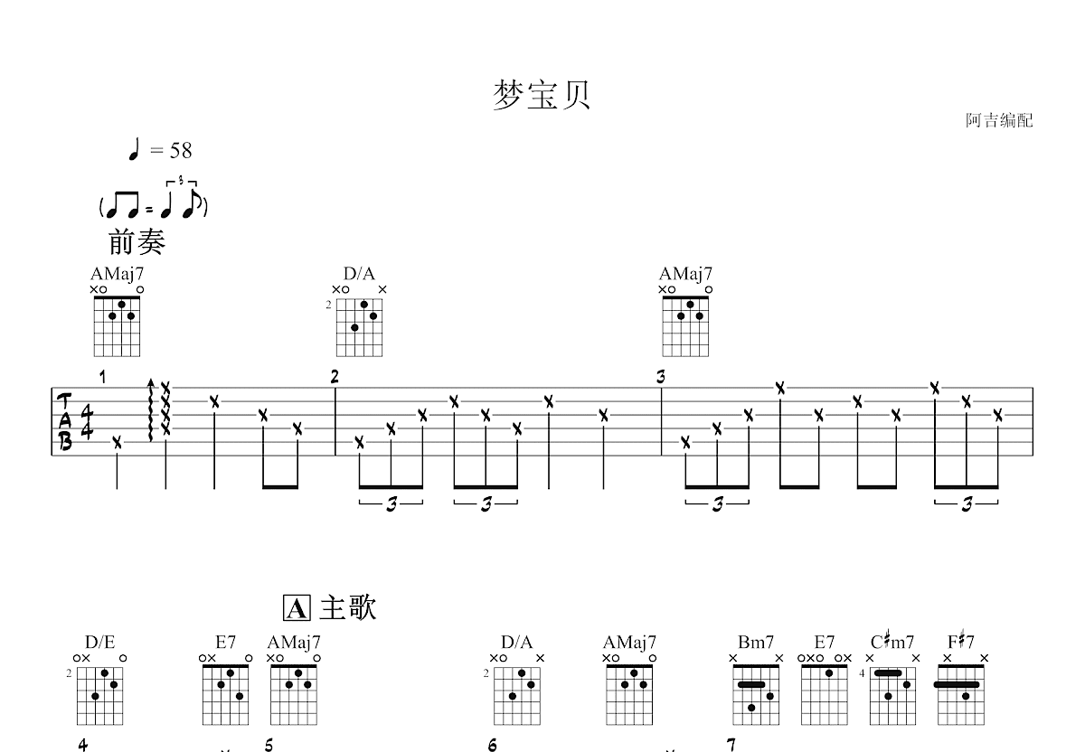 梦宝贝吉他谱_孟慧园_A调弹唱