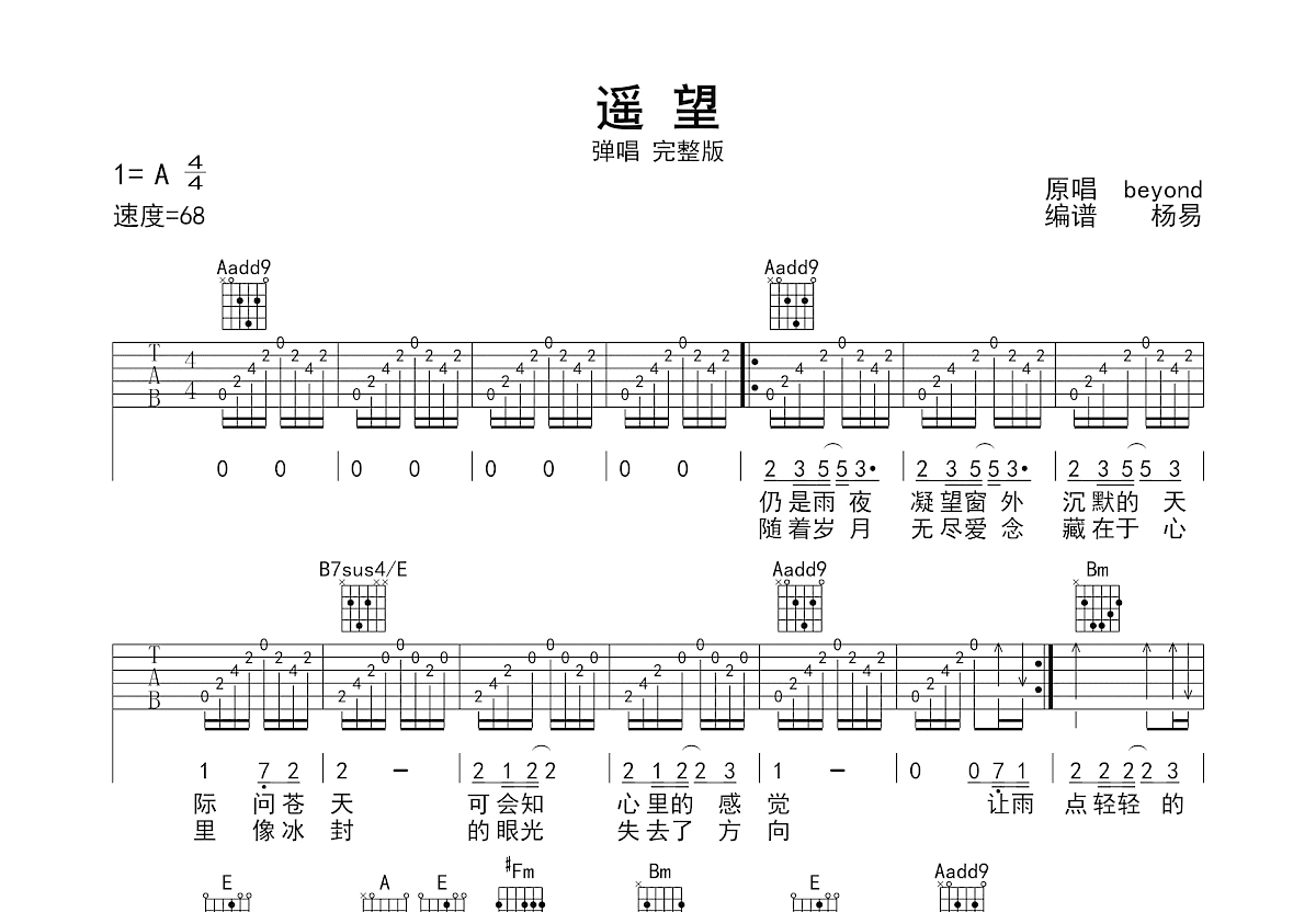 遥望吉他谱预览图
