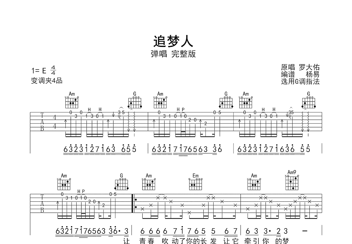 追梦人吉他谱预览图