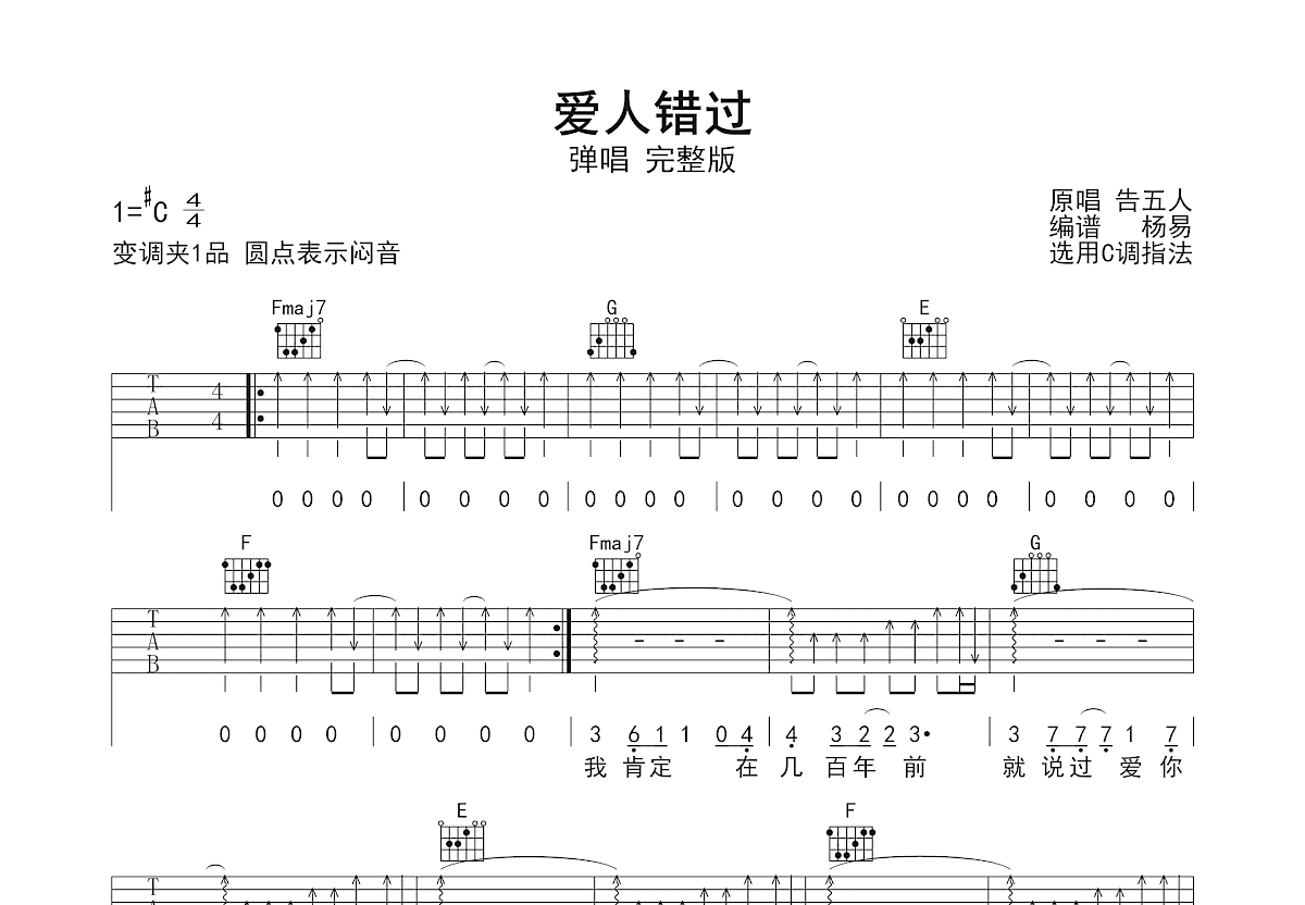 爱人错过吉他谱预览图