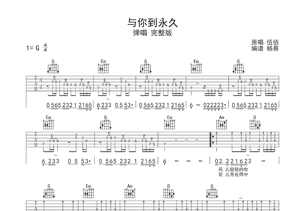 与你到永久吉他谱预览图
