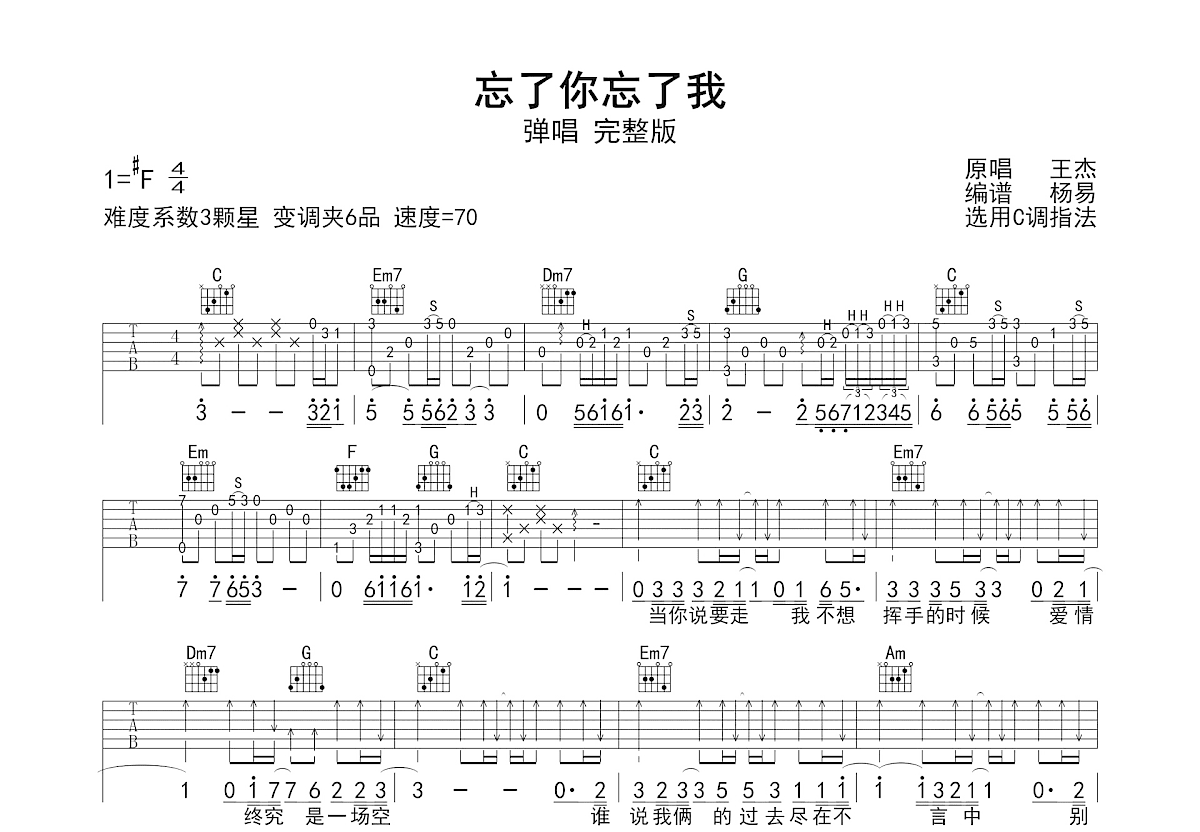 忘了你忘了我吉他谱_王杰_C调弹唱