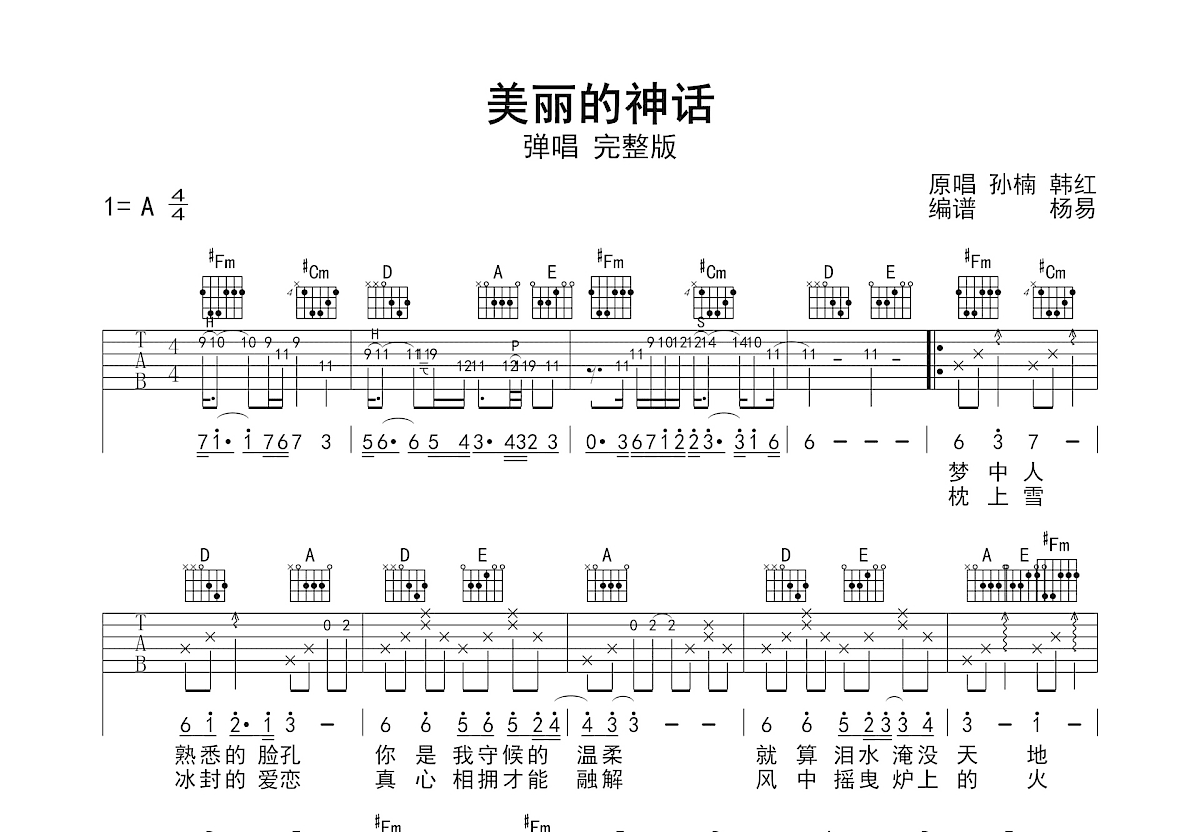 美丽的神话吉他谱_孙楠_A调双吉他弹唱