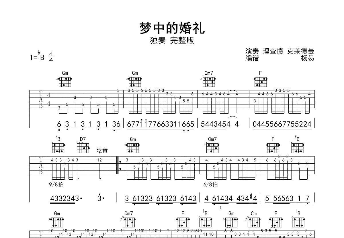 梦中的婚礼吉他谱预览图