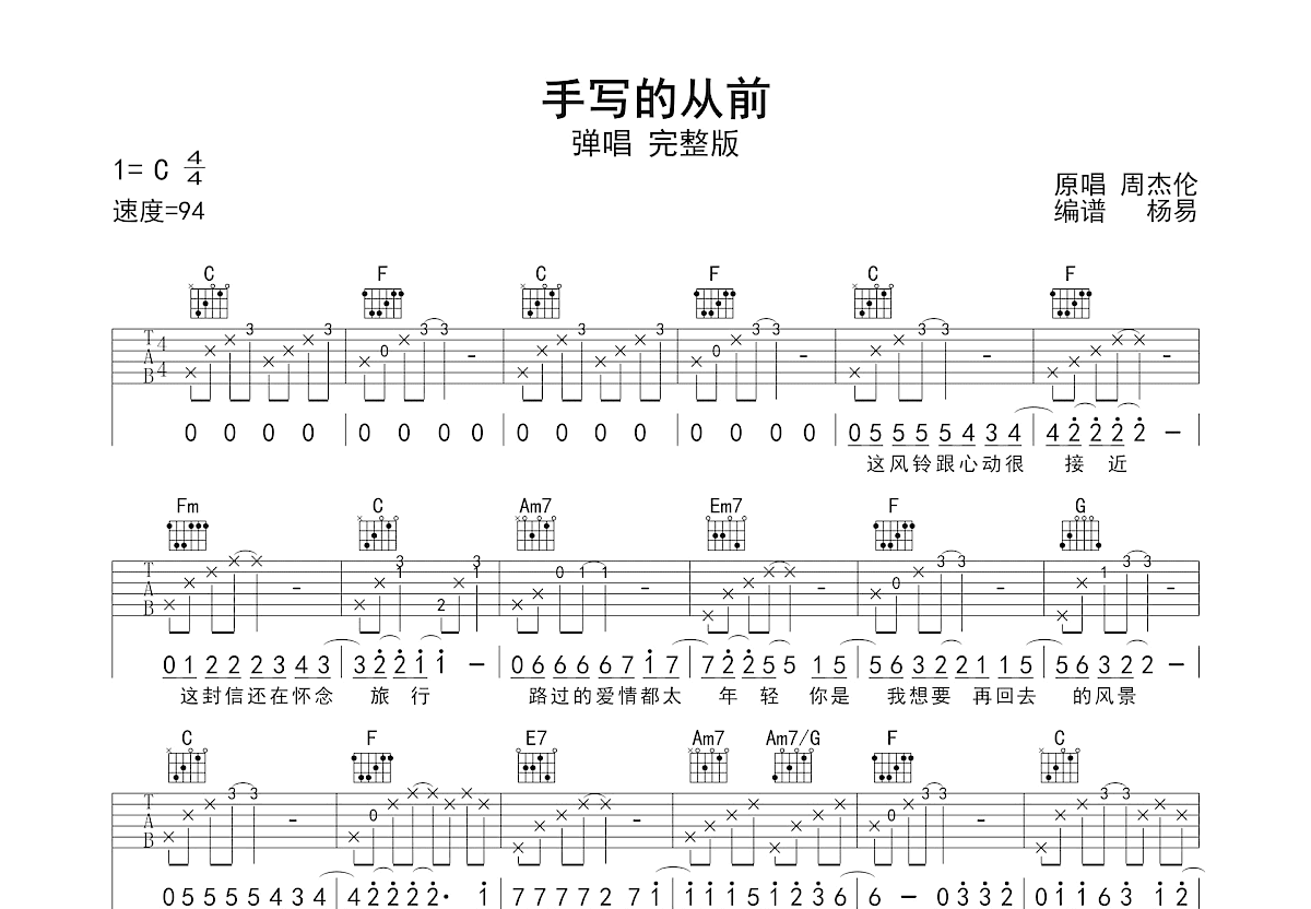 手写的从前吉他谱_周杰伦_C调弹唱