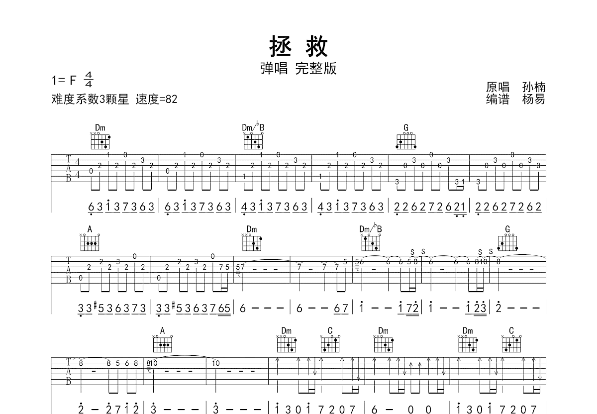 拯救吉他谱预览图