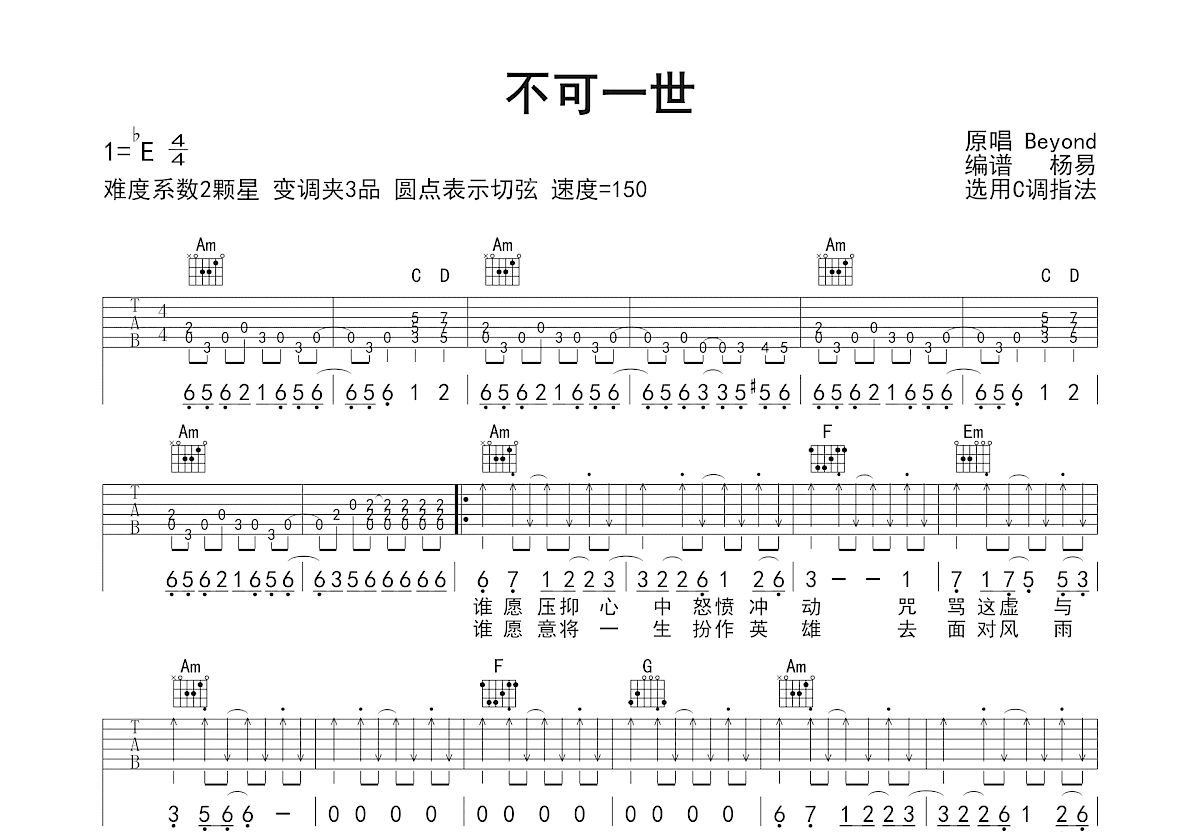 不可一世吉他谱预览图