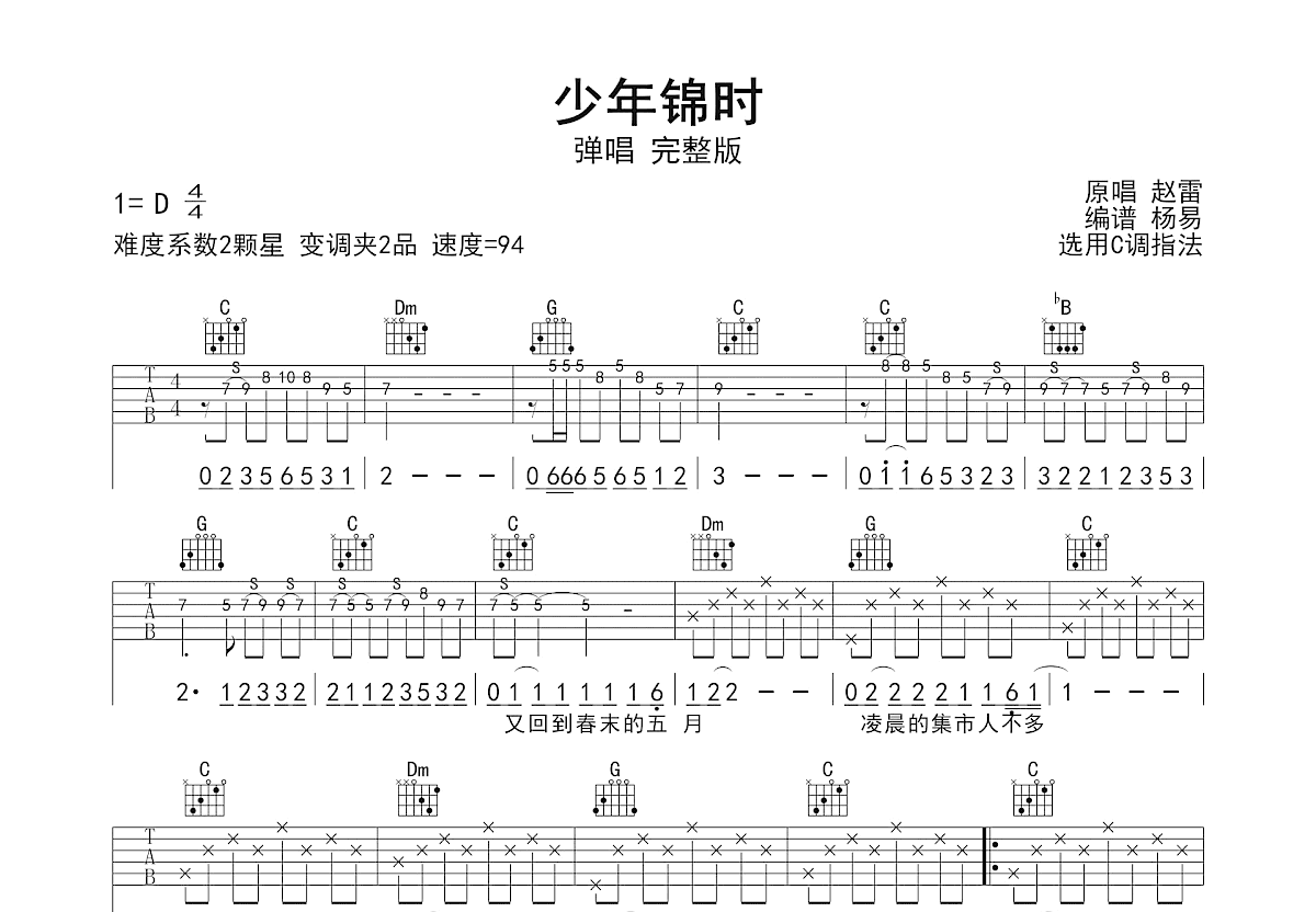 少年锦时吉他谱_赵雷_C调弹唱