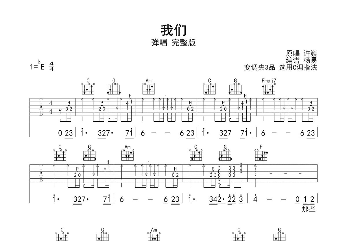 我们吉他谱预览图