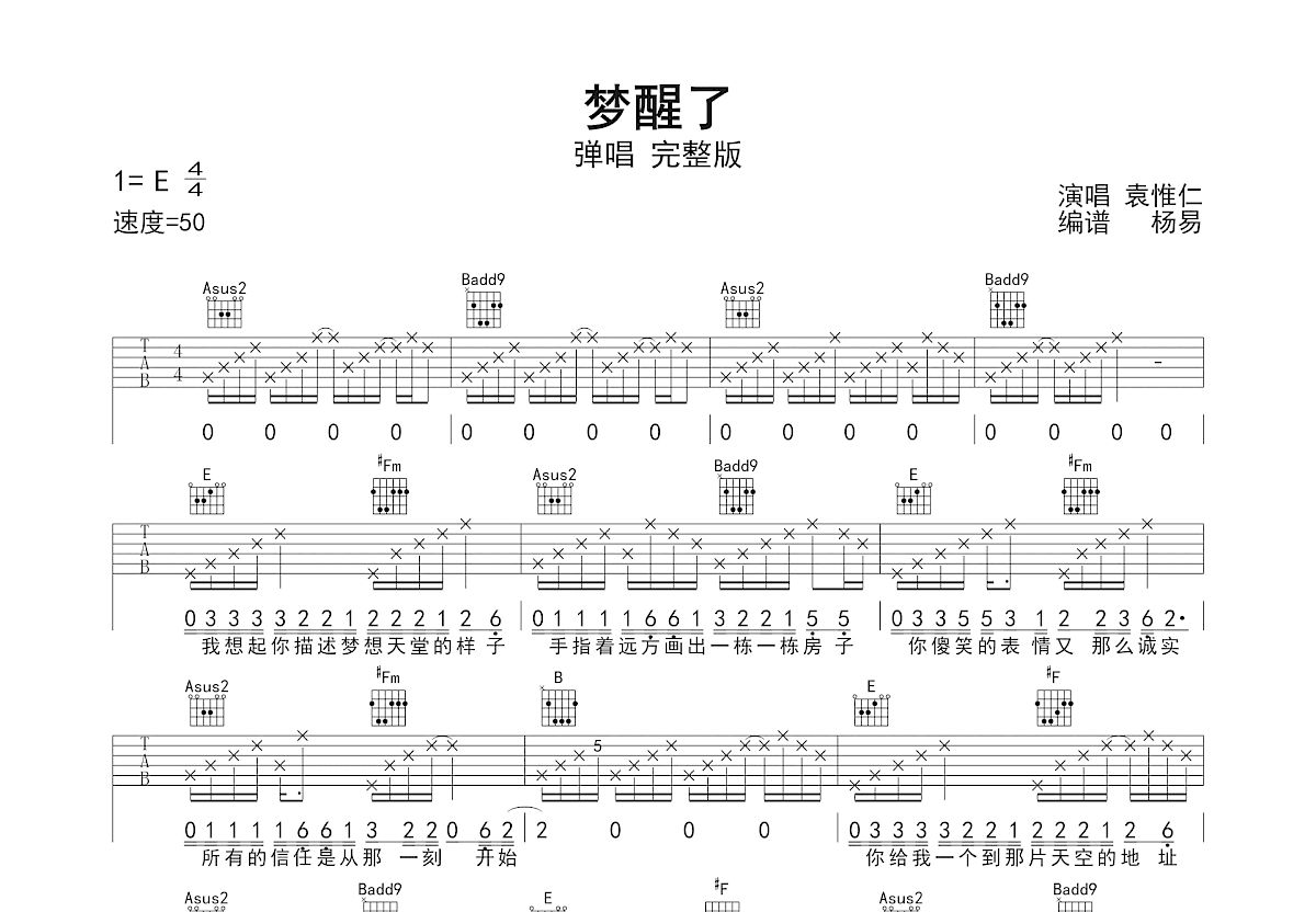 梦醒了吉他谱预览图