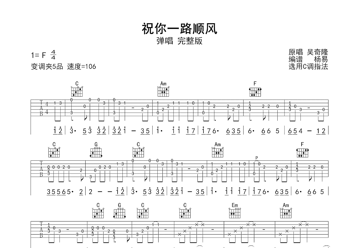祝你一路顺风吉他谱预览图