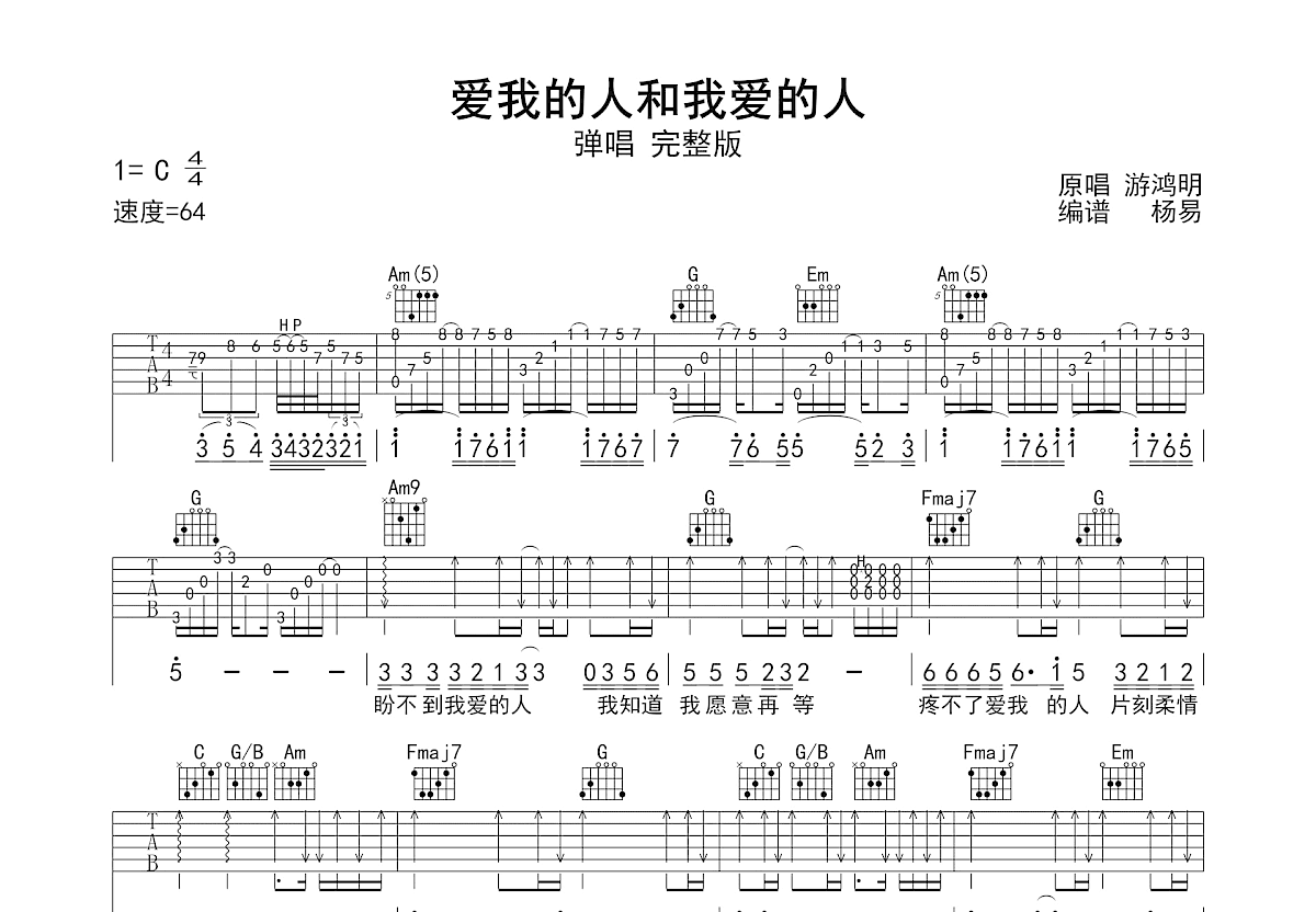 爱我的人和我爱的人吉他谱预览图