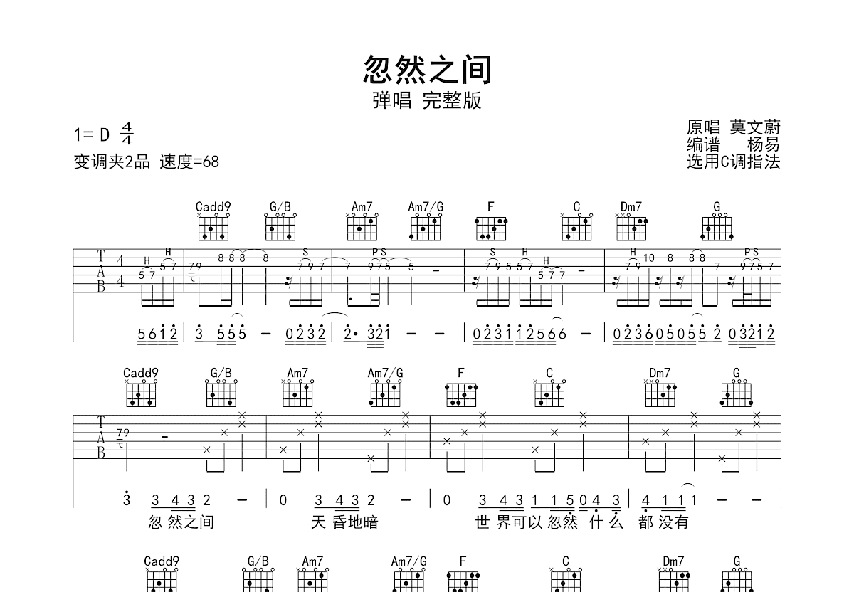忽然之间吉他谱
