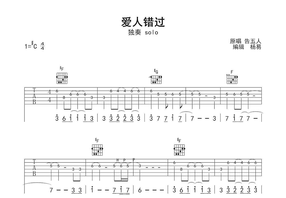 爱人错过吉他谱预览图