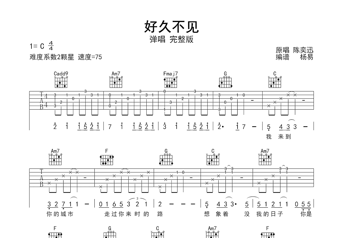 好久不见吉他谱_陈奕迅_C调弹唱
