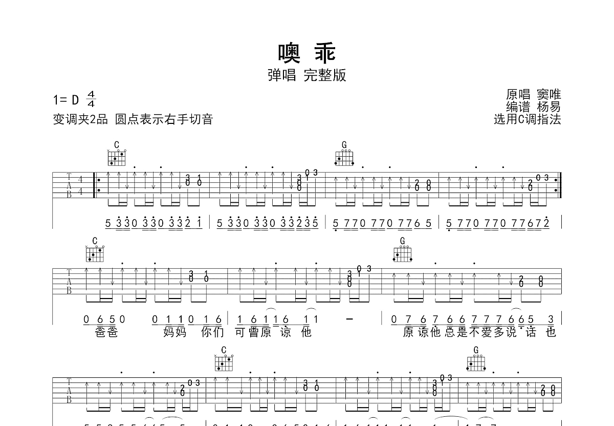 噢 乖吉他谱_窦唯_C调弹唱