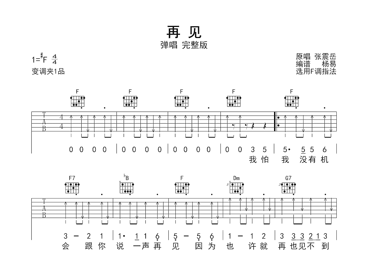 再见吉他谱预览图