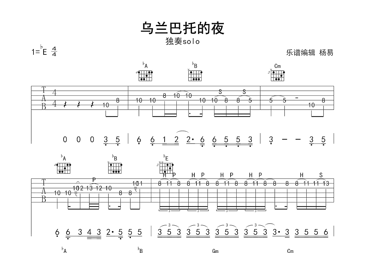 乌兰巴托的夜吉他谱_格斯尔扎布 普日布扎布_降E单旋律