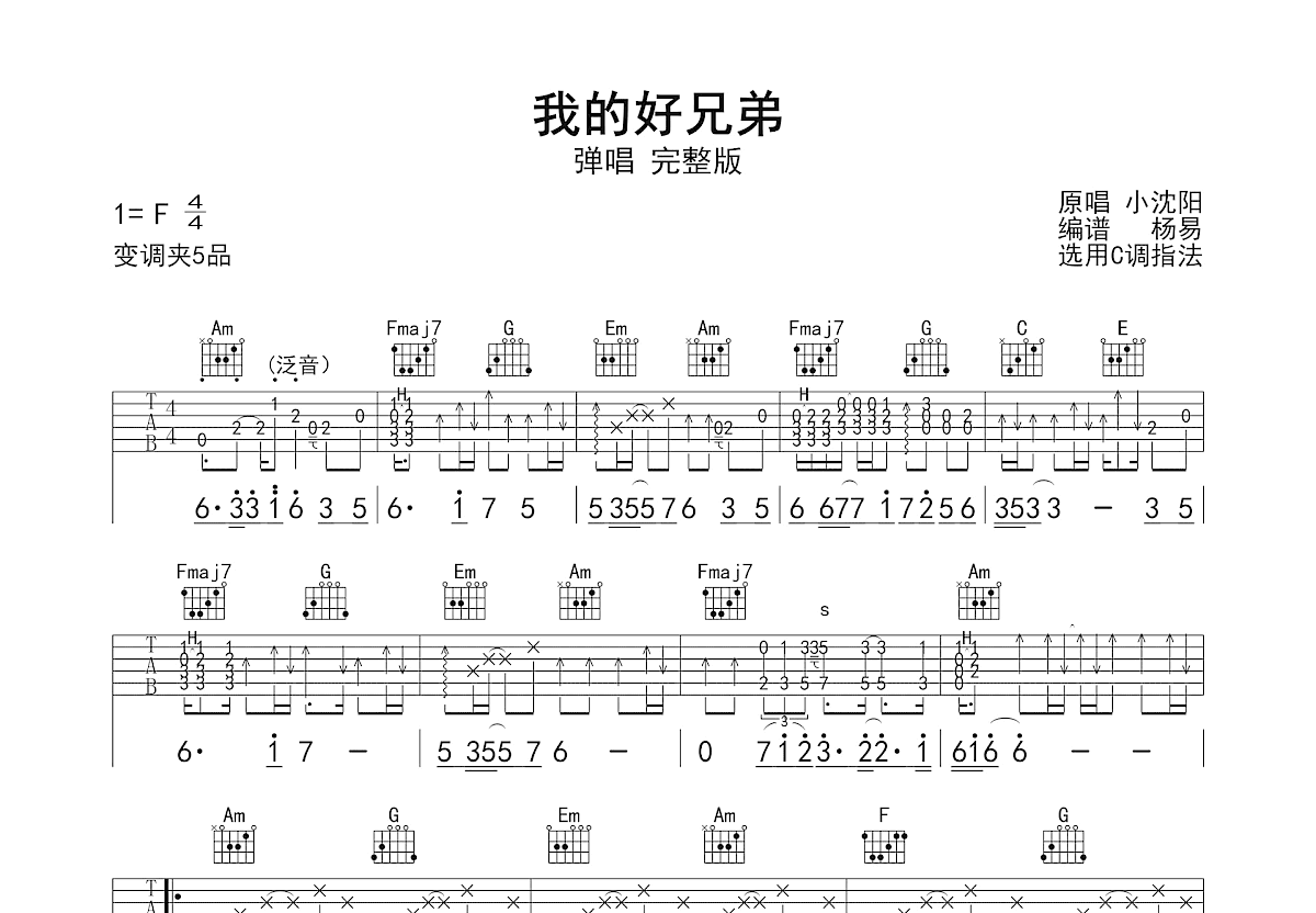 我的好兄弟吉他谱