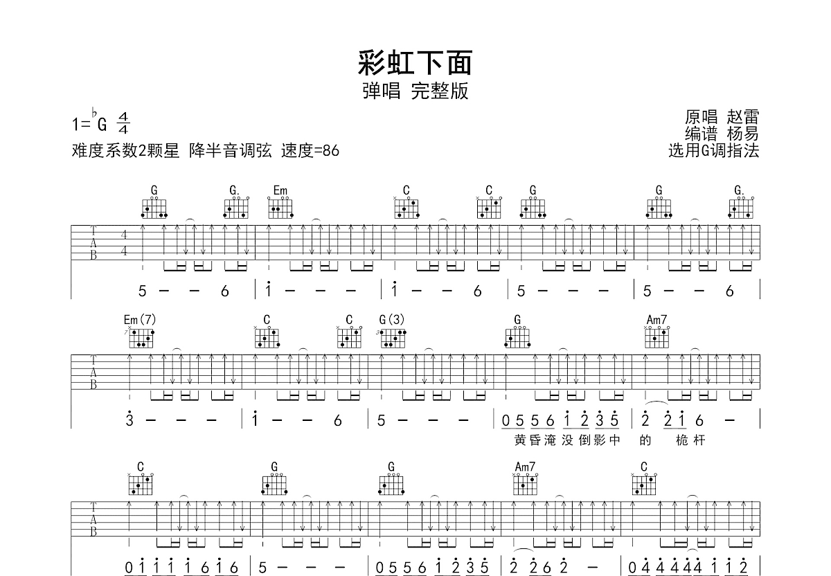 彩虹下面吉他谱预览图