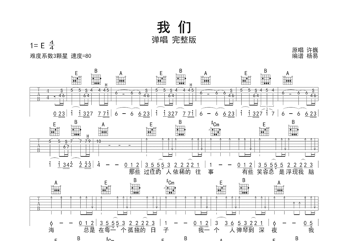 我们吉他谱预览图