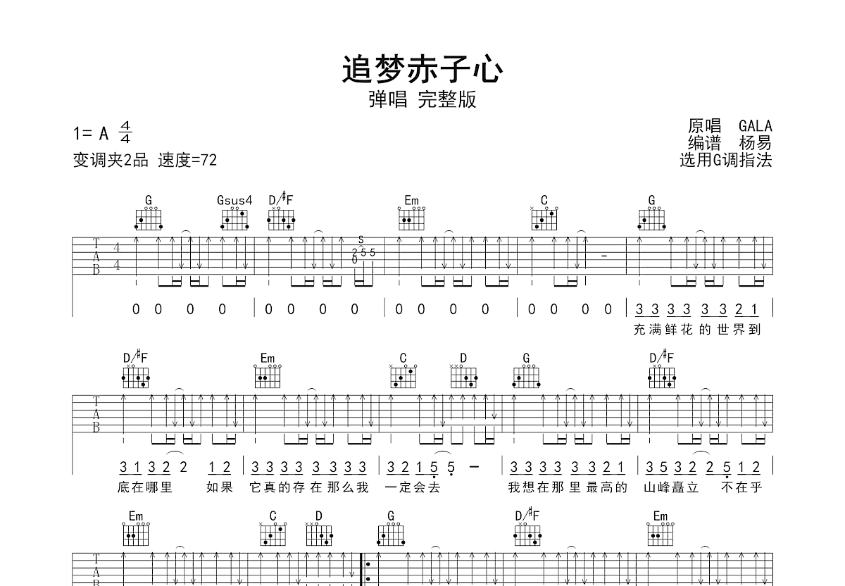 追梦赤子心吉他谱预览图