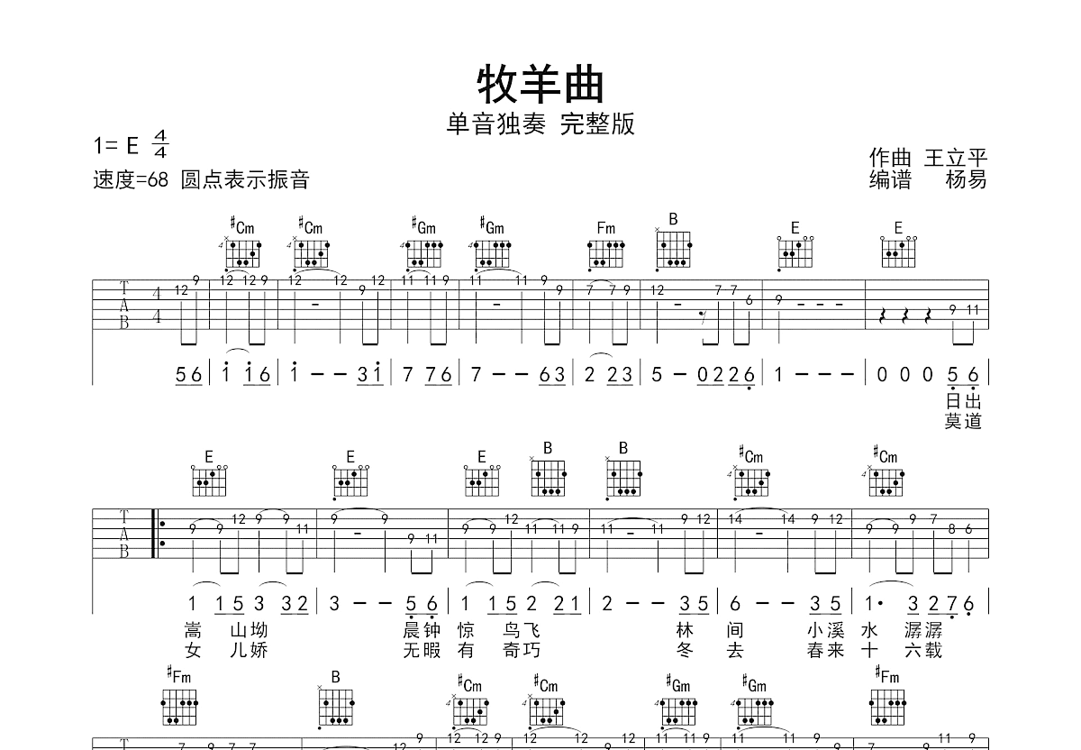 牧羊曲吉他谱预览图