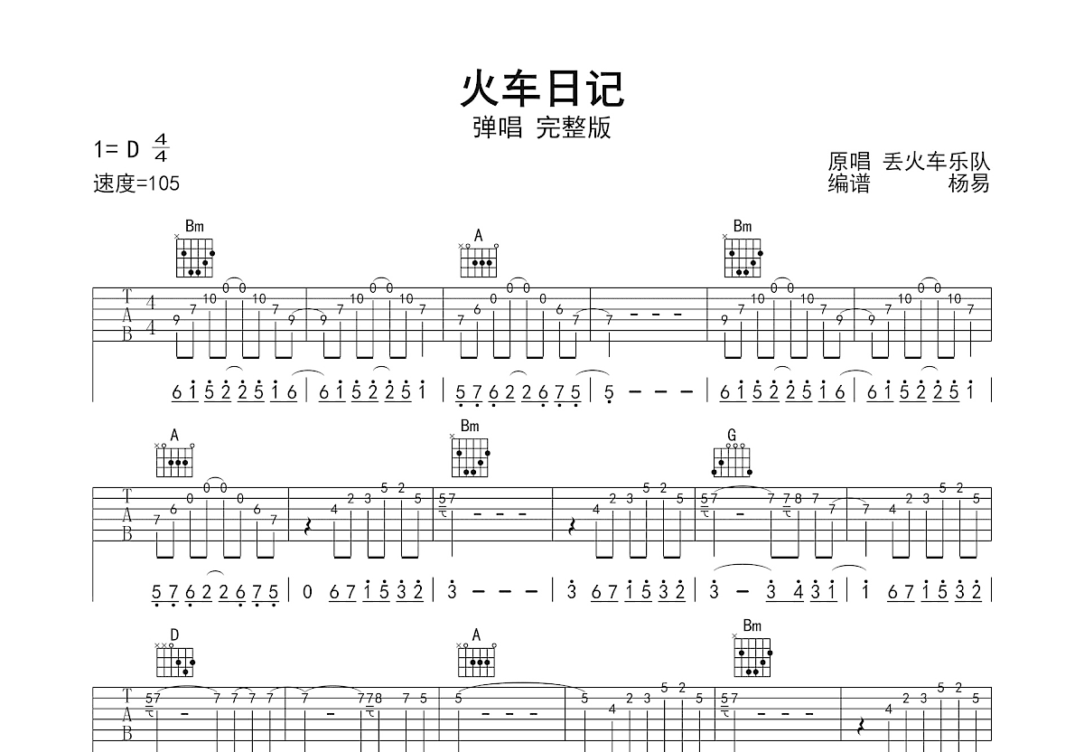 火车日记吉他谱预览图