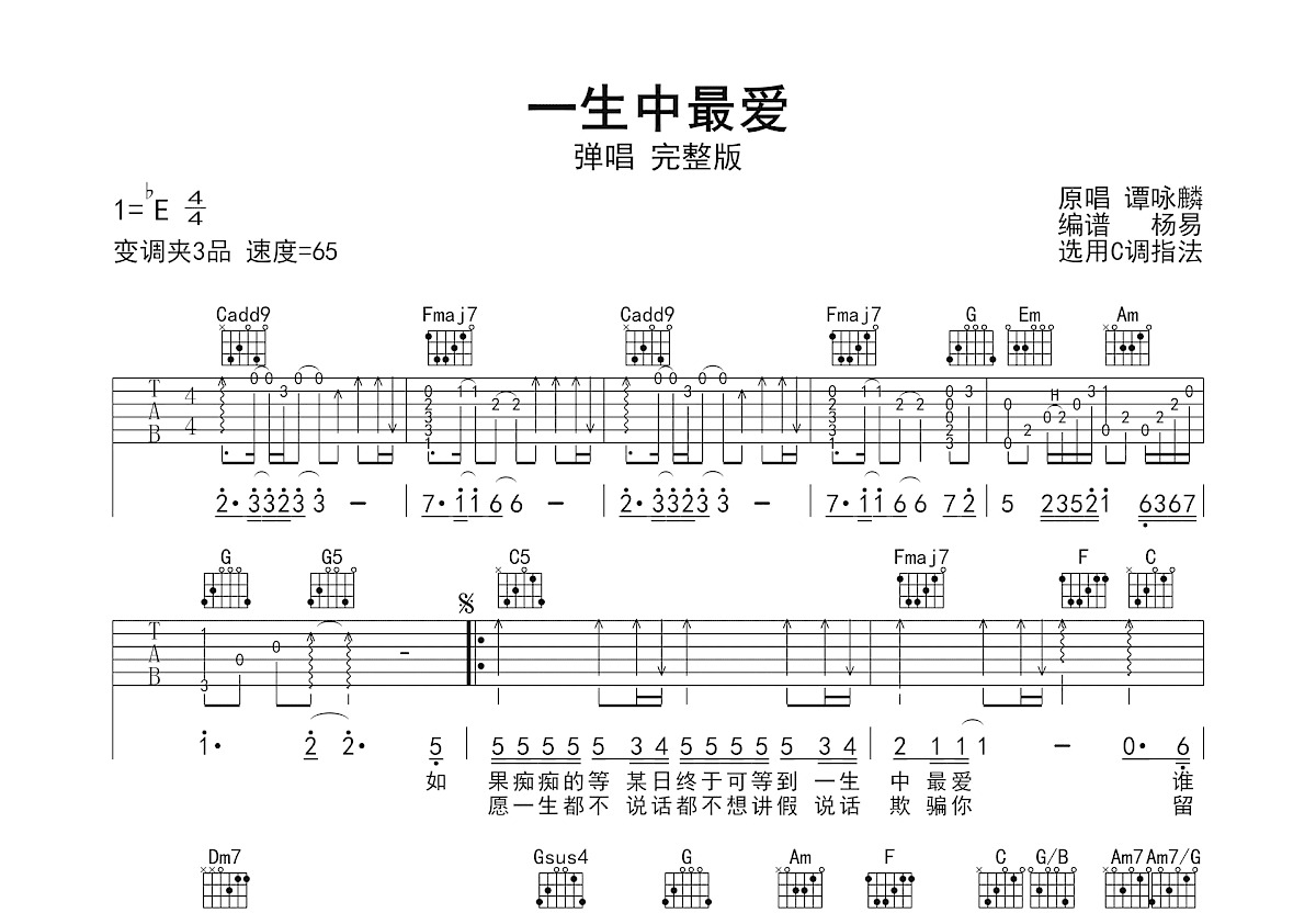 一生中最爱吉他谱预览图
