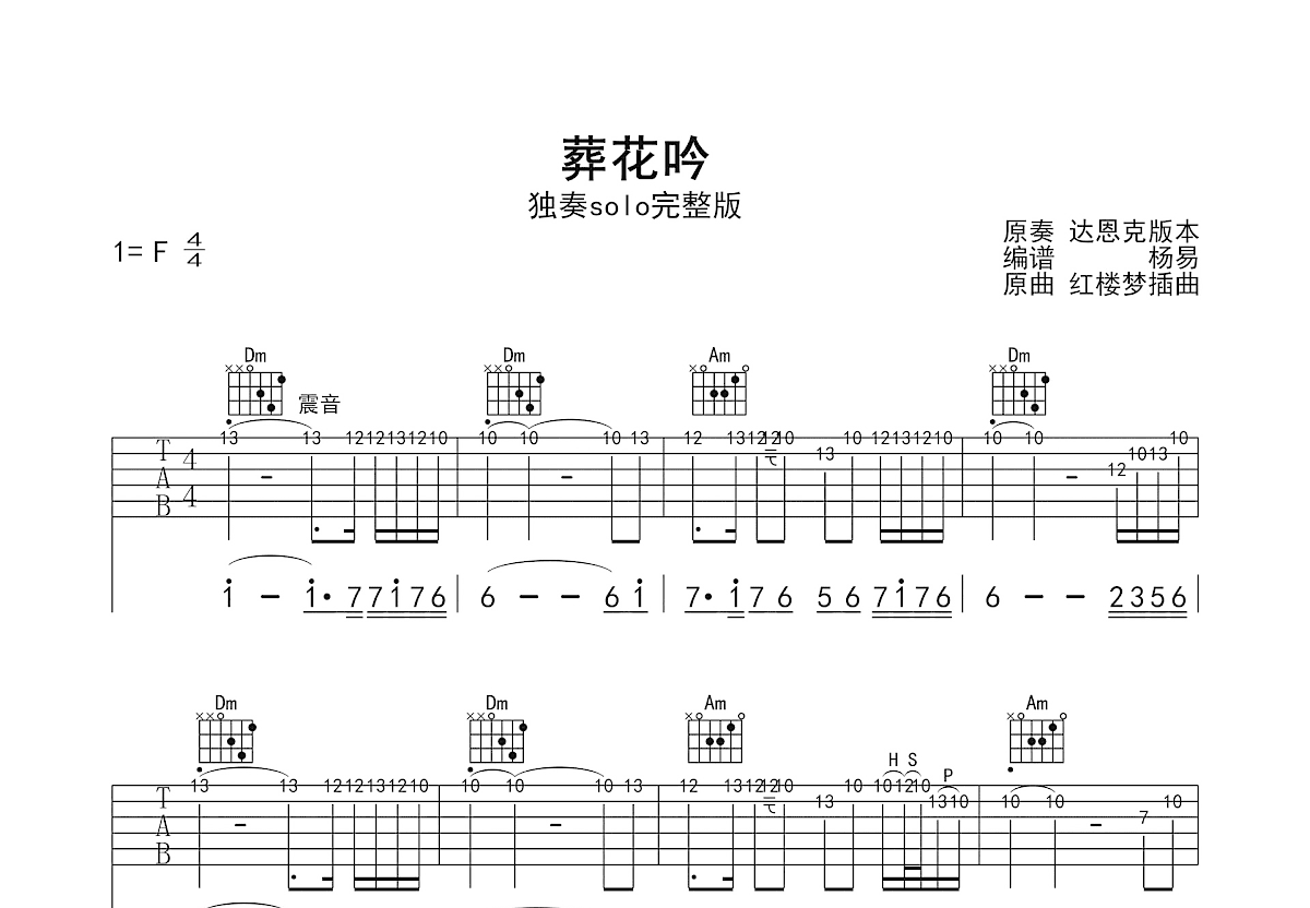 葬花吟吉他谱预览图