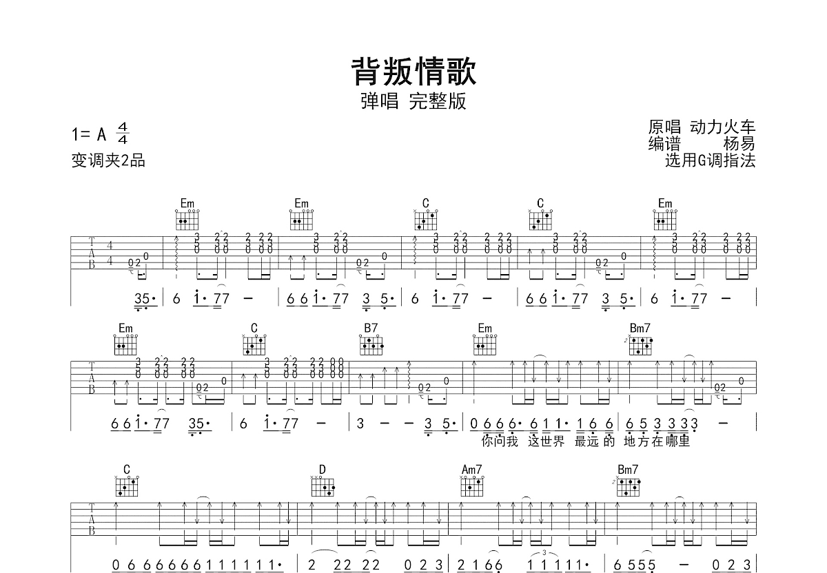 背叛情歌吉他谱预览图