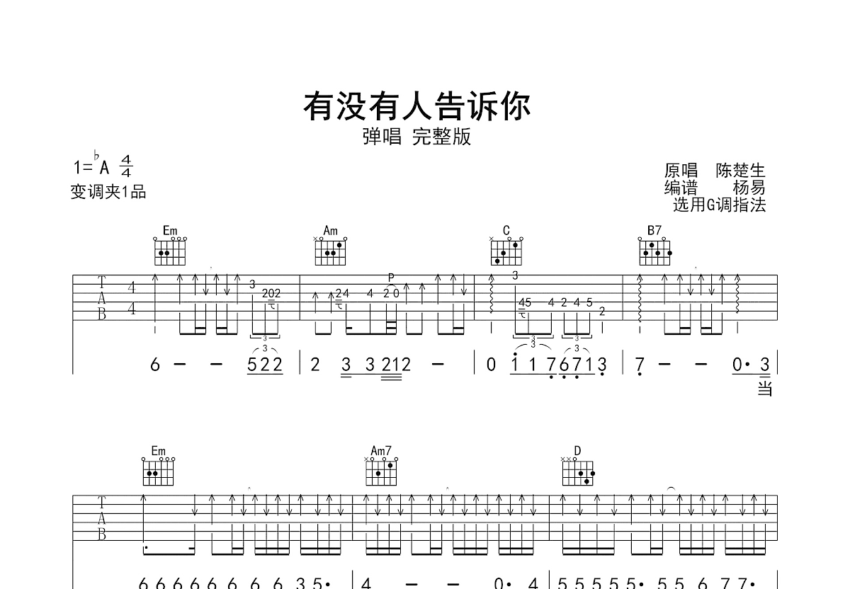 有没有人告诉你吉他谱预览图