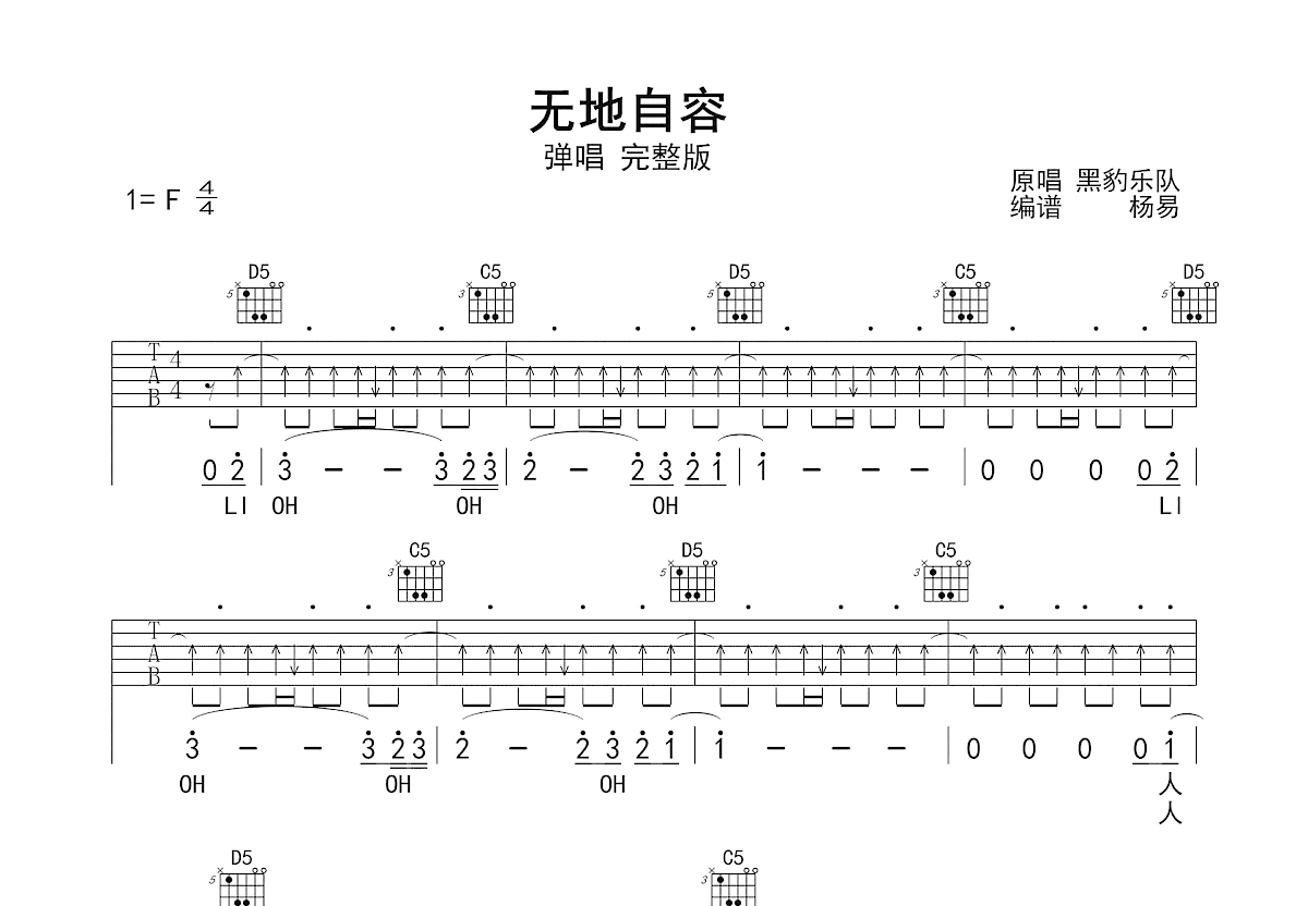 无地自容吉他谱预览图