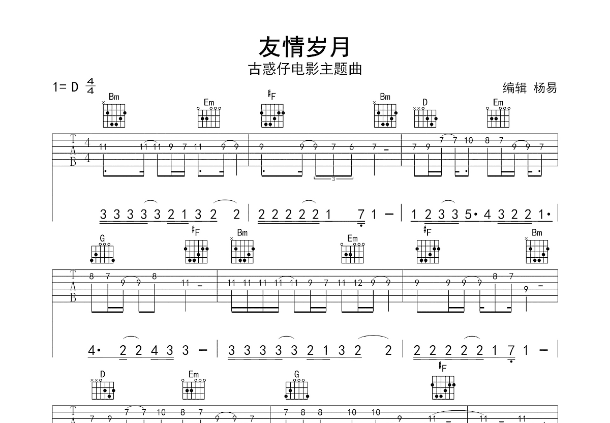 友情岁月吉他谱预览图