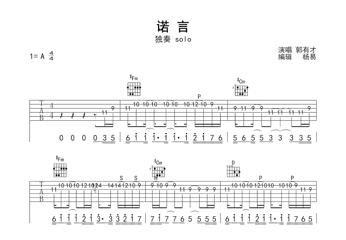诺言吉他谱预览图