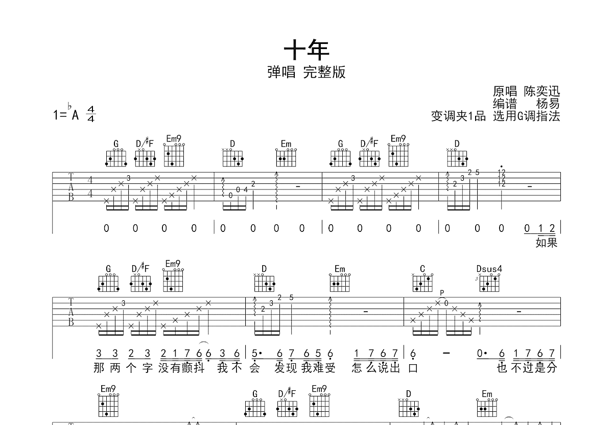 十年吉他谱预览图
