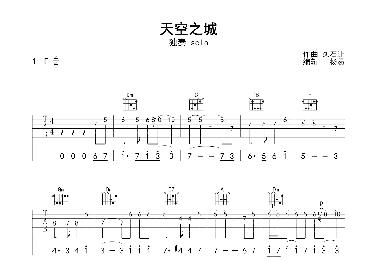 天空之城吉他谱预览图
