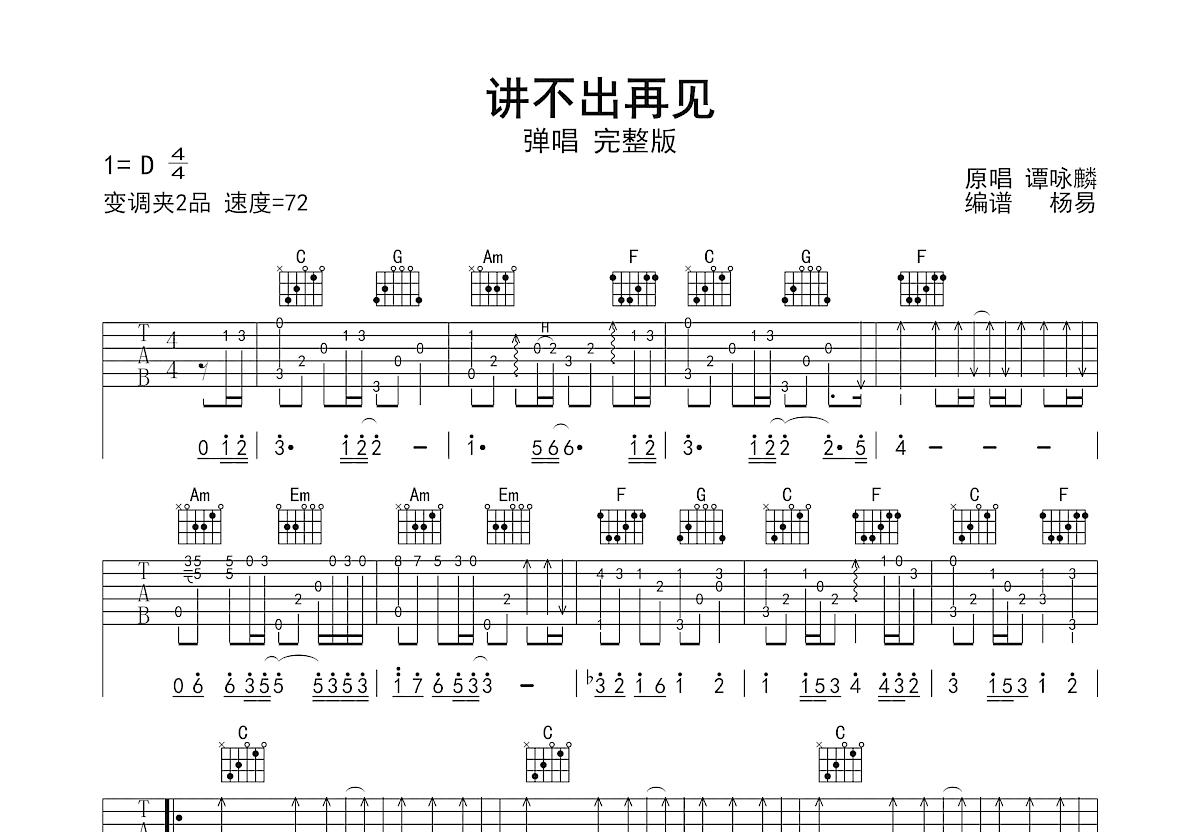 讲不出再见吉他谱预览图