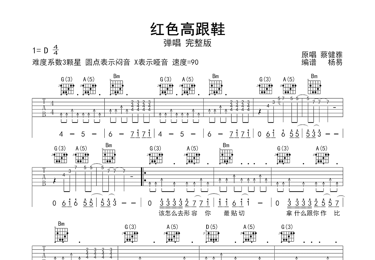红色高跟鞋吉他谱预览图