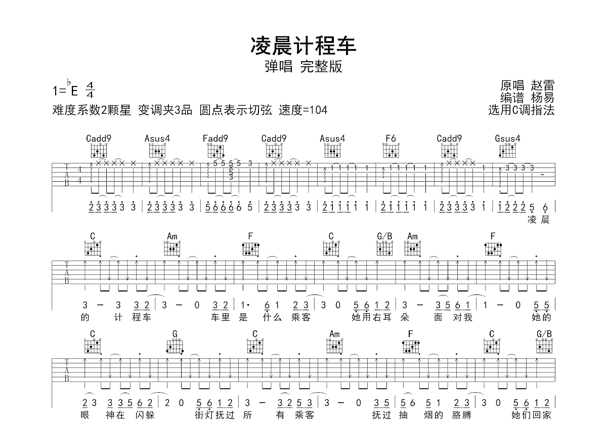 凌晨计程车吉他谱_赵雷_C调弹唱