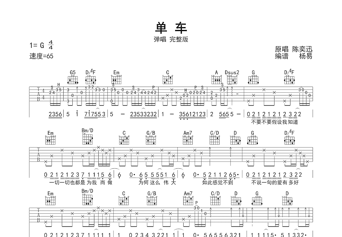 单车吉他谱_陈奕迅_G调弹唱